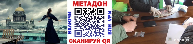 Метадон VHQ Котовск